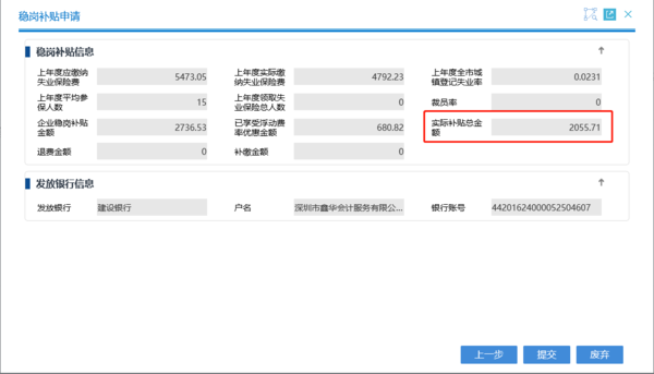 社保6.png
