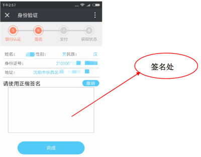 签名确认界面 签名确认界面