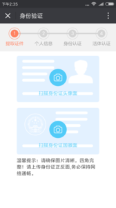 身份证拍摄界面 身份证拍摄界面